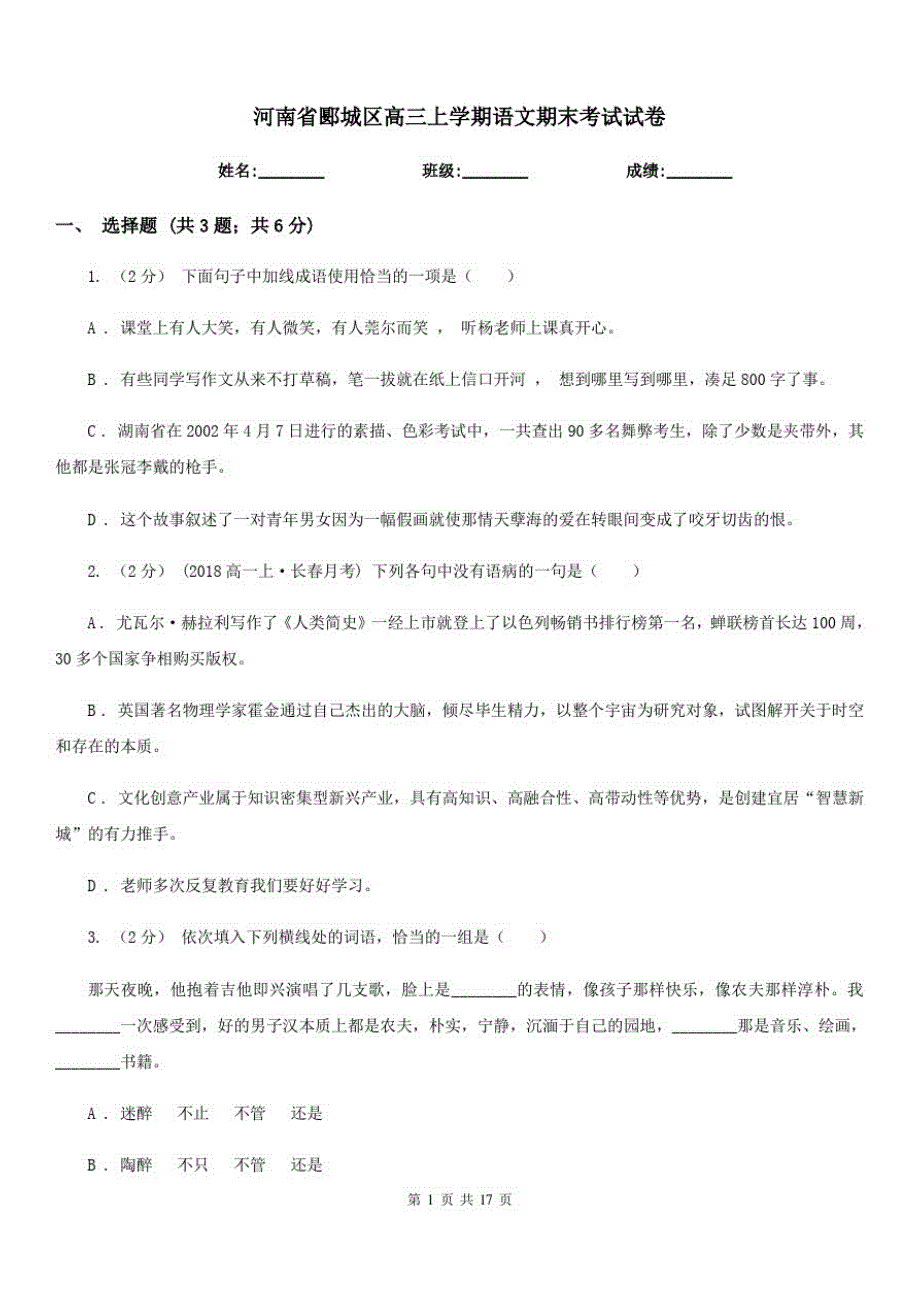 河南省郾城区高三上学期语文期末考试试卷_第1页