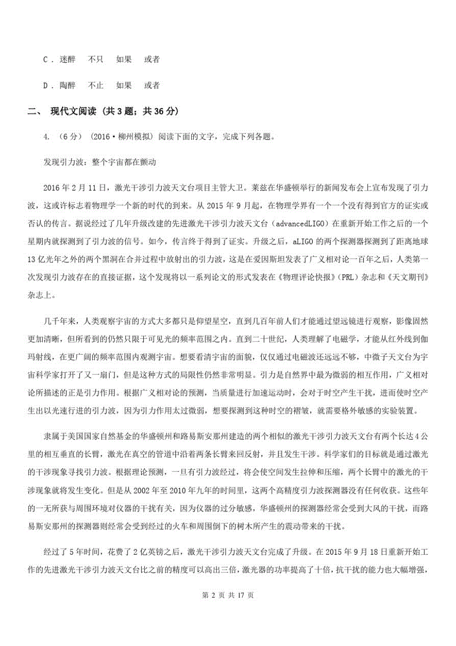 河南省郾城区高三上学期语文期末考试试卷_第2页