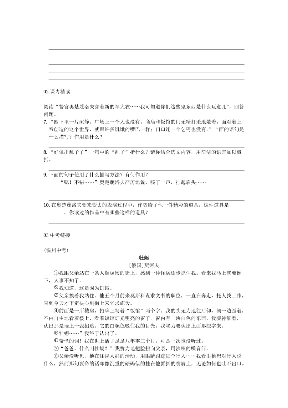 安徽省合肥市育英学校2016届九年级语文下册7变色龙习题新人教版_第3页