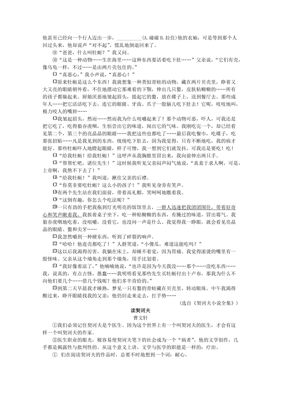 安徽省合肥市育英学校2016届九年级语文下册7变色龙习题新人教版_第4页