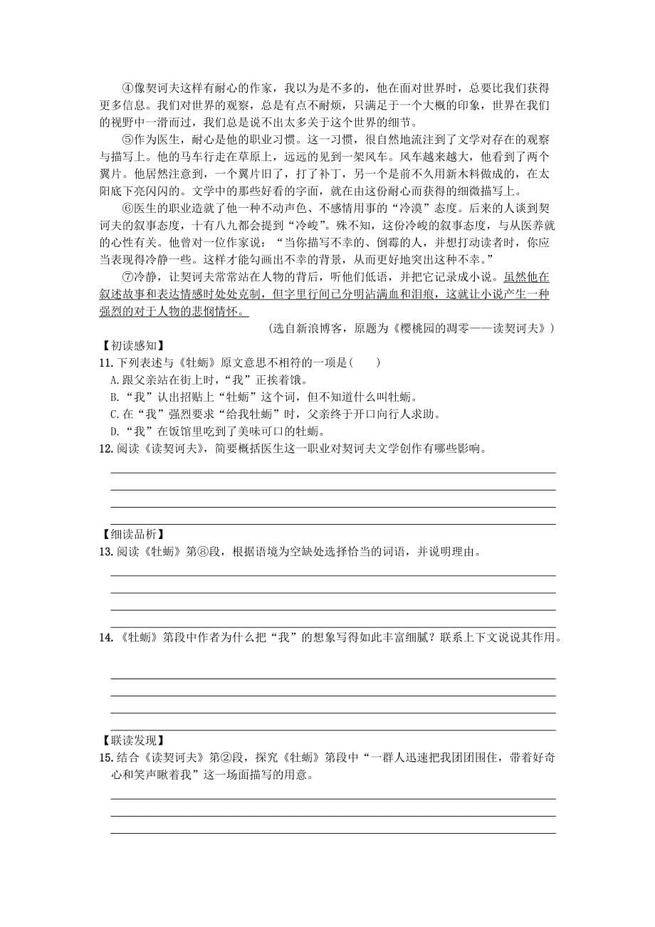 安徽省合肥市育英学校2016届九年级语文下册7变色龙习题新人教版_第5页