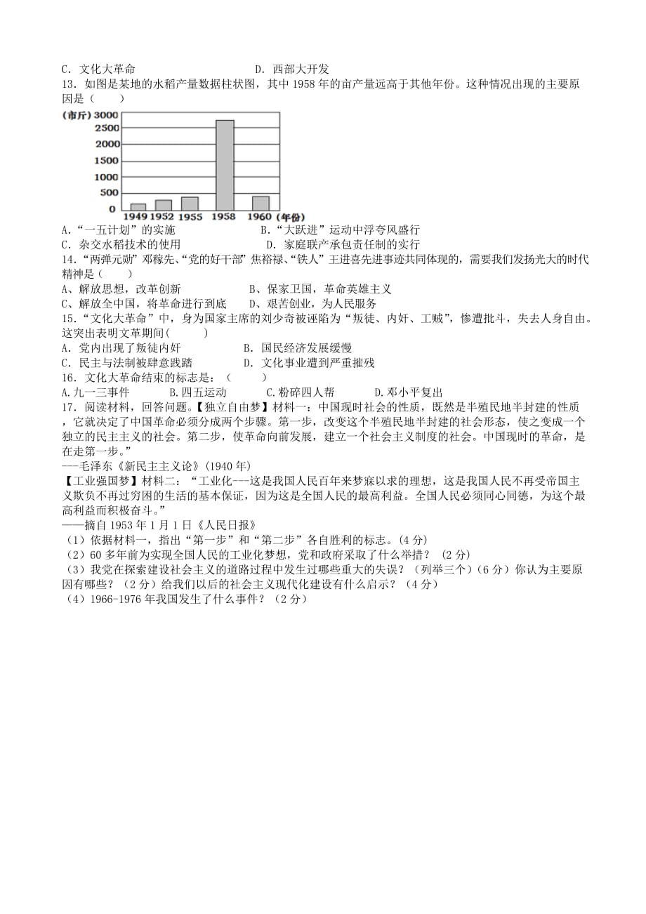 广东省河源市中国教育学会中英文实验学校2015-2016学年八年级历史下学期第7周周清试题_第2页