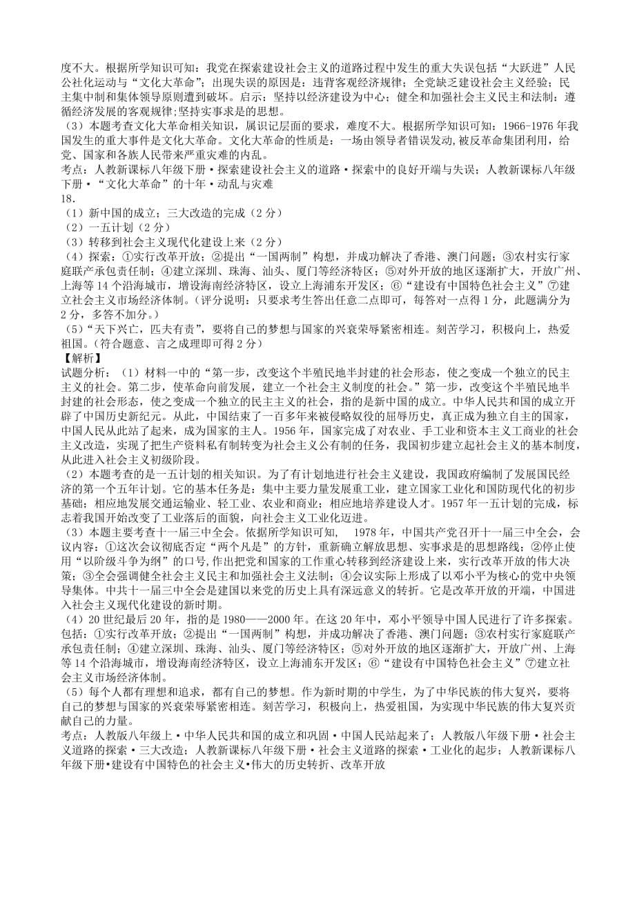 广东省河源市中国教育学会中英文实验学校2015-2016学年八年级历史下学期第7周周清试题_第5页