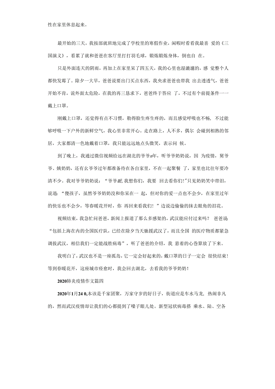 2020年肺炎疫情作文_1.docx_第3页