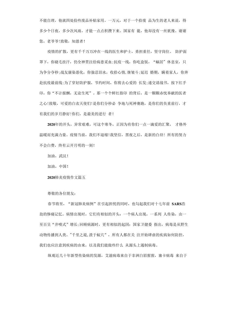 2020年肺炎疫情作文_1.docx_第5页