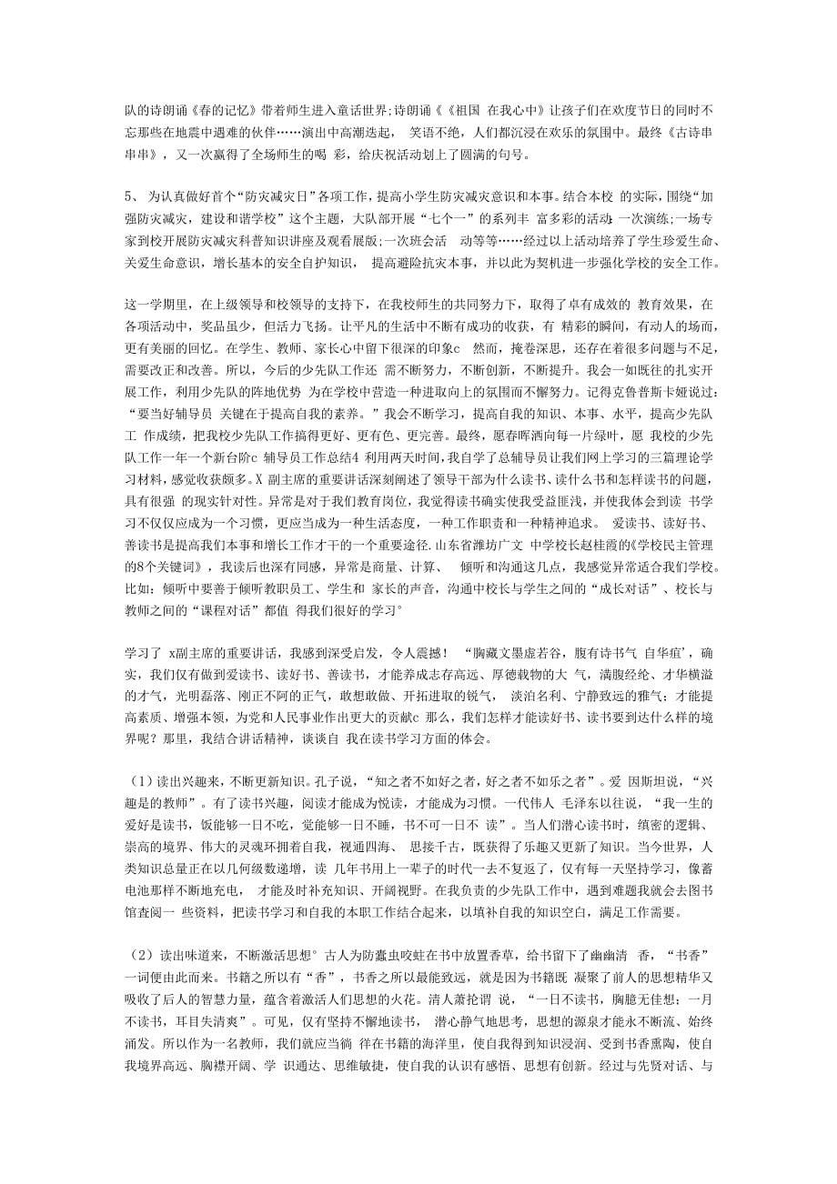 少先队辅导员个人工作总结汇报参考范文大全.docx_第5页