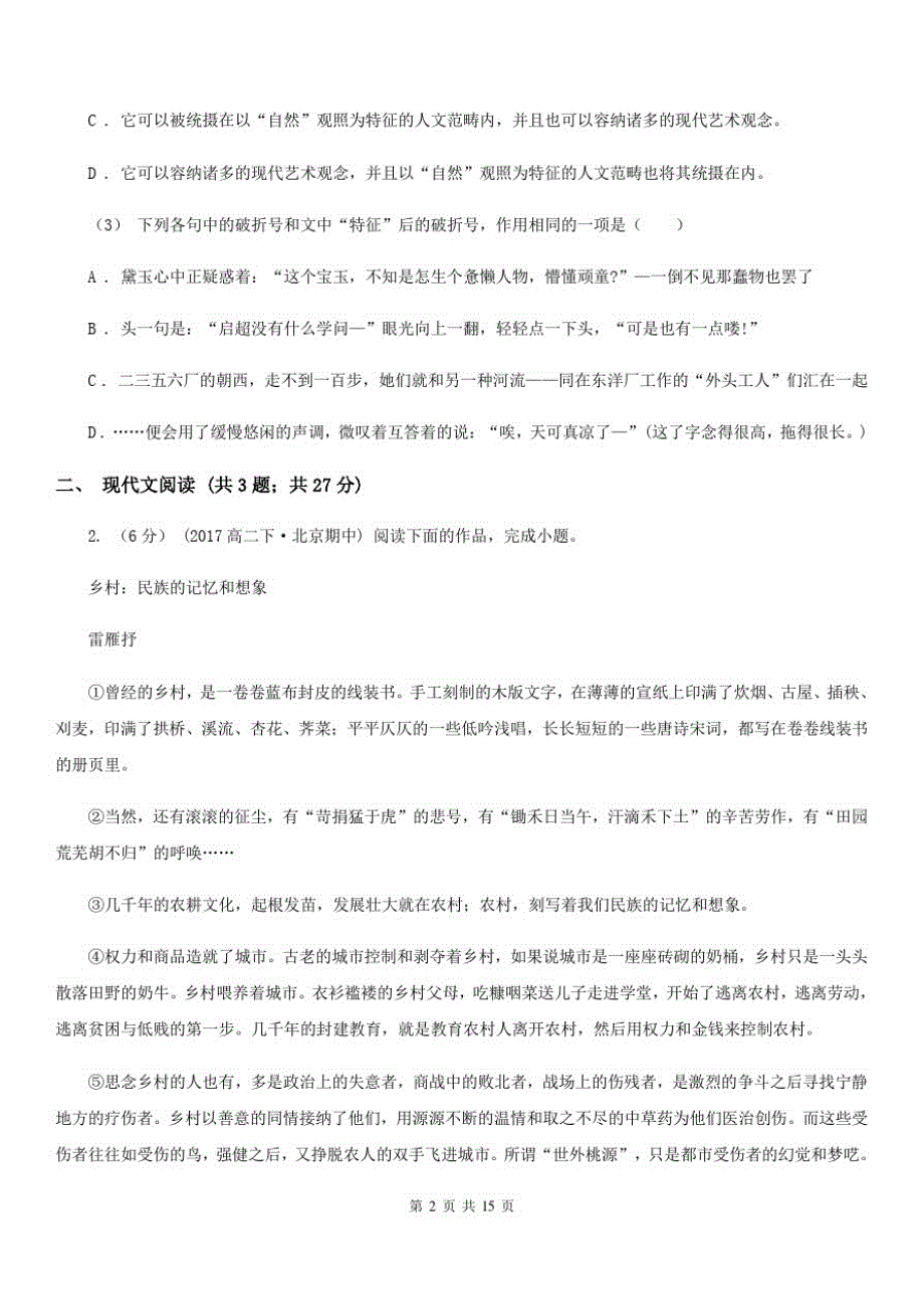 河南省郑州市高二下学期语文期末考试试卷_第2页