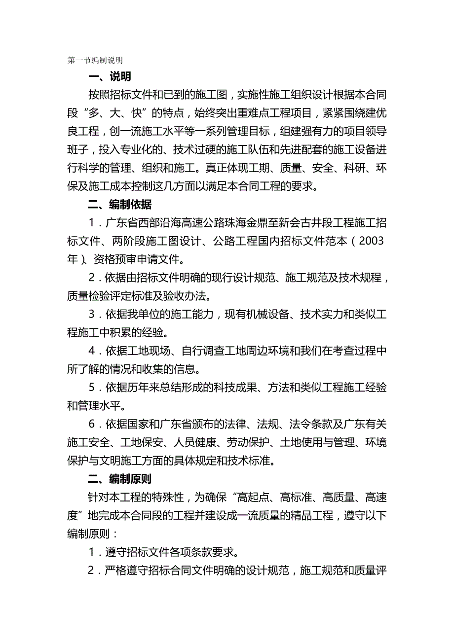 【建筑工程类】西部沿海高速公路标实施性施工组织设计_第2页