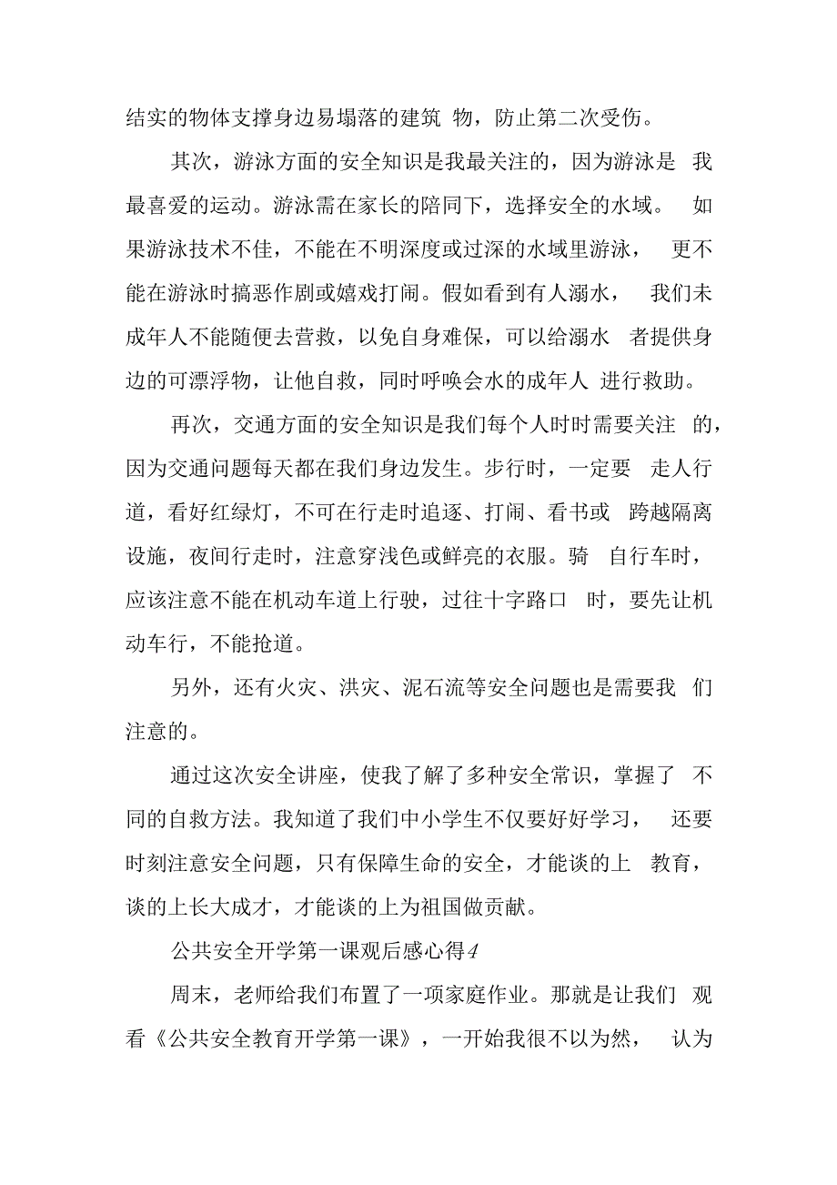 2020中小学生公共安全开学第一课观后感悟三.docx_第4页