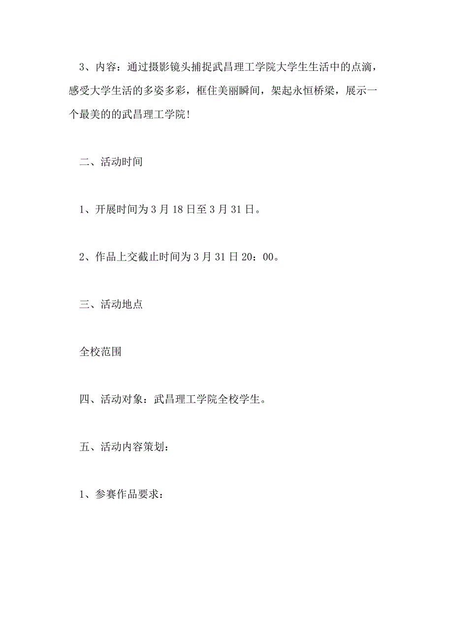 校园摄影大赛主题活动策划书方案_第2页