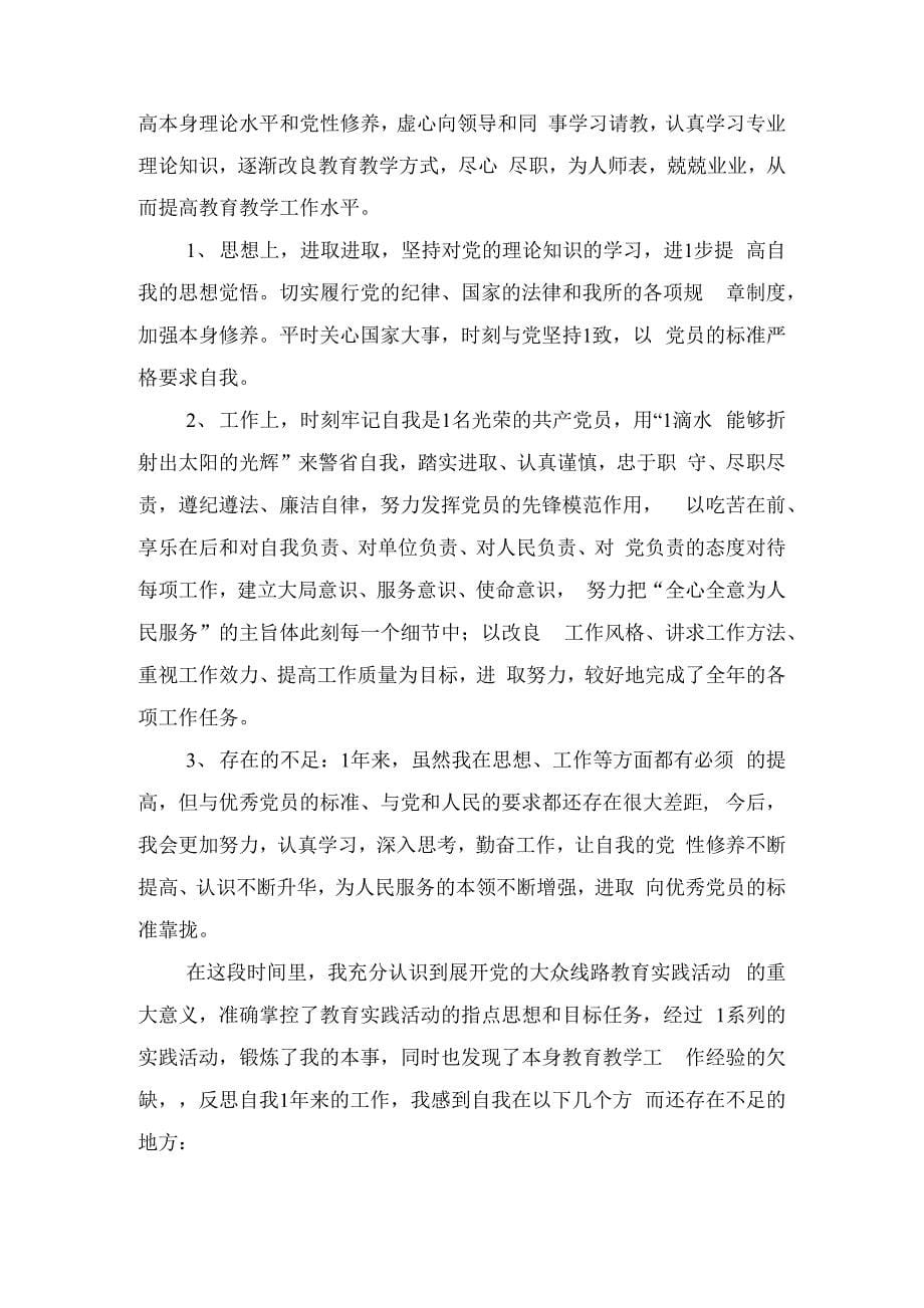 2020优秀党员教师教育工作总结汇报范本.docx_第5页