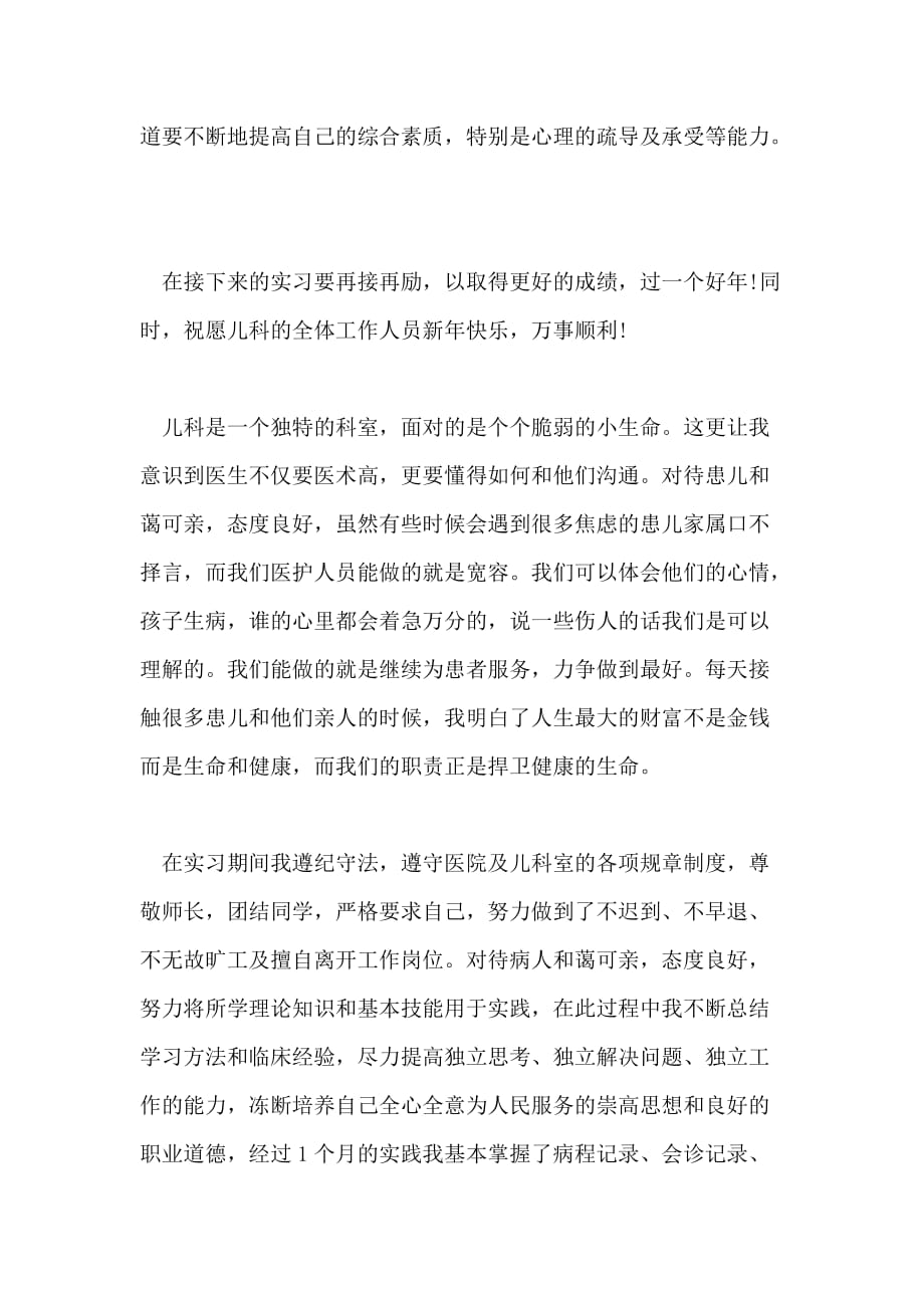 医院儿科护士实习工作自我鉴定范文三篇_第3页