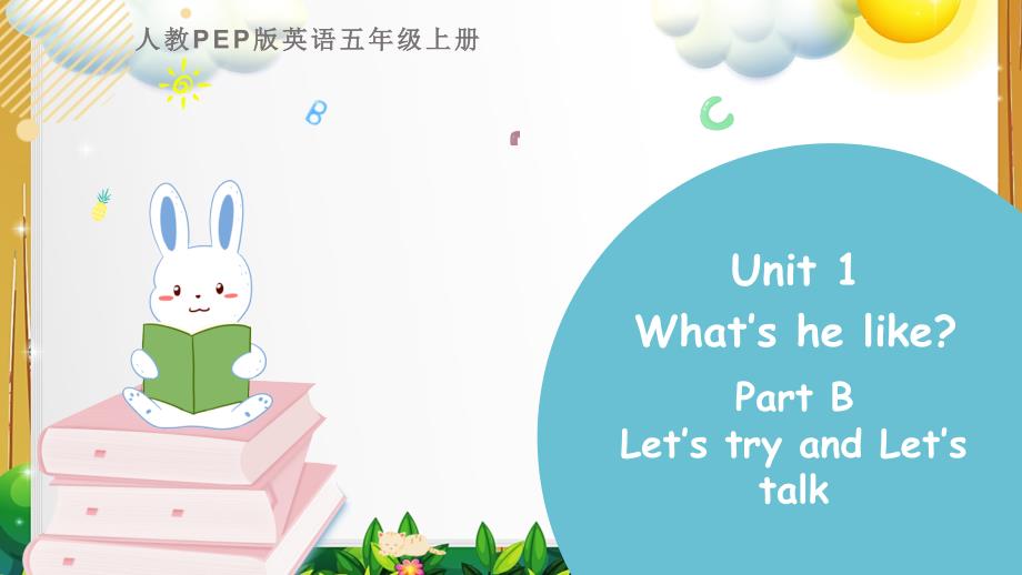 人教版英语五年级上册《Unit 1 Part B 第一课时》课件_第1页