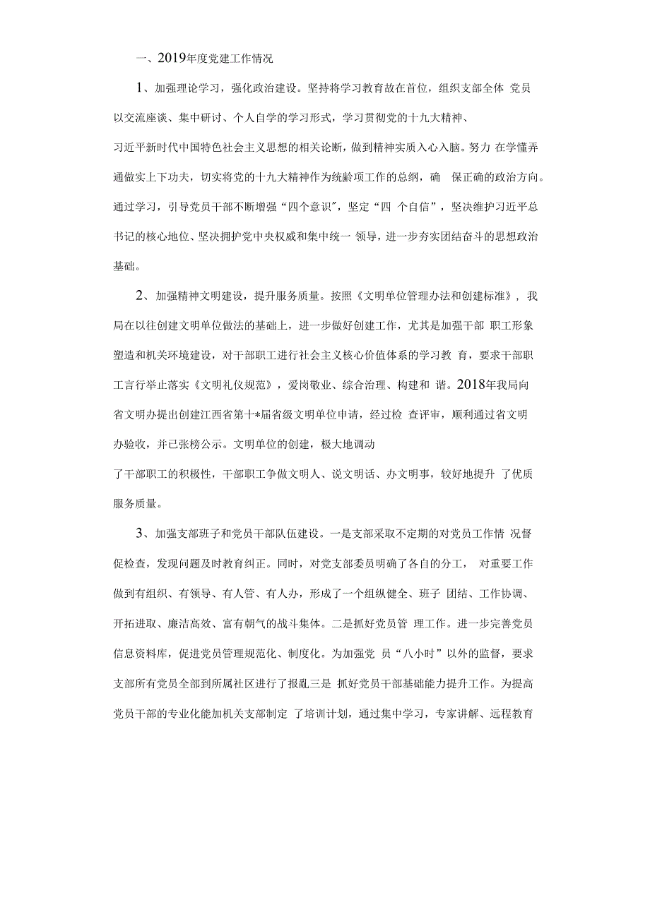 2019年机关党支部书记述职报告材料.docx_第4页