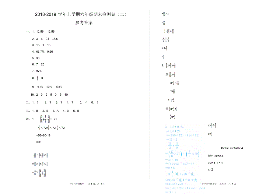 小学六年级上册数学期末考试检测试题有答案精品_第3页