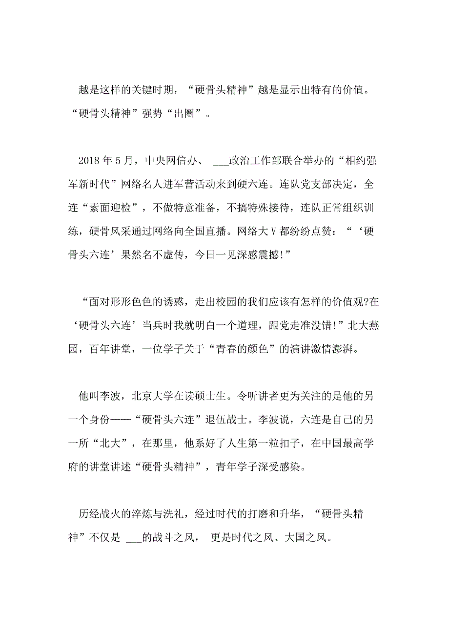 2020时代楷模硬骨头六连事迹学习心得体会精选范文五篇_第2页