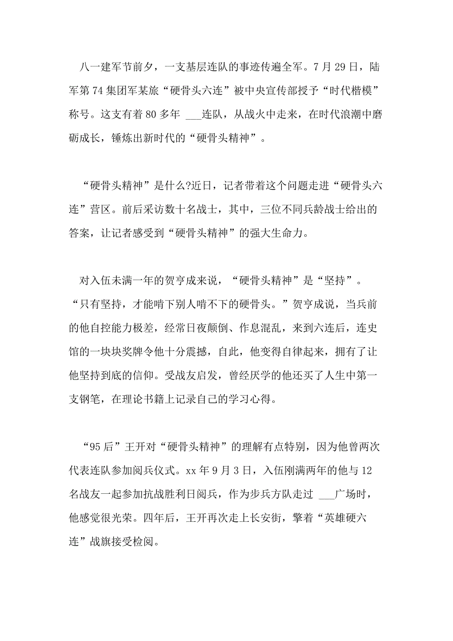 2020时代楷模硬骨头六连事迹学习心得体会精选范文五篇_第3页