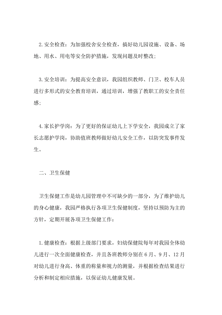 幼儿园后勤个人学期末工作总结范文_第2页