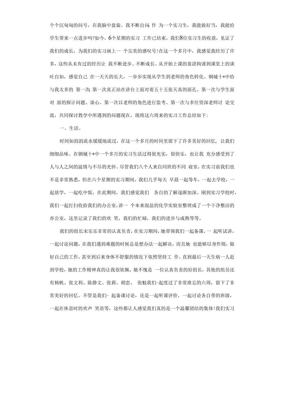 2020师范专业实习工作总结汇报多篇.docx_第5页