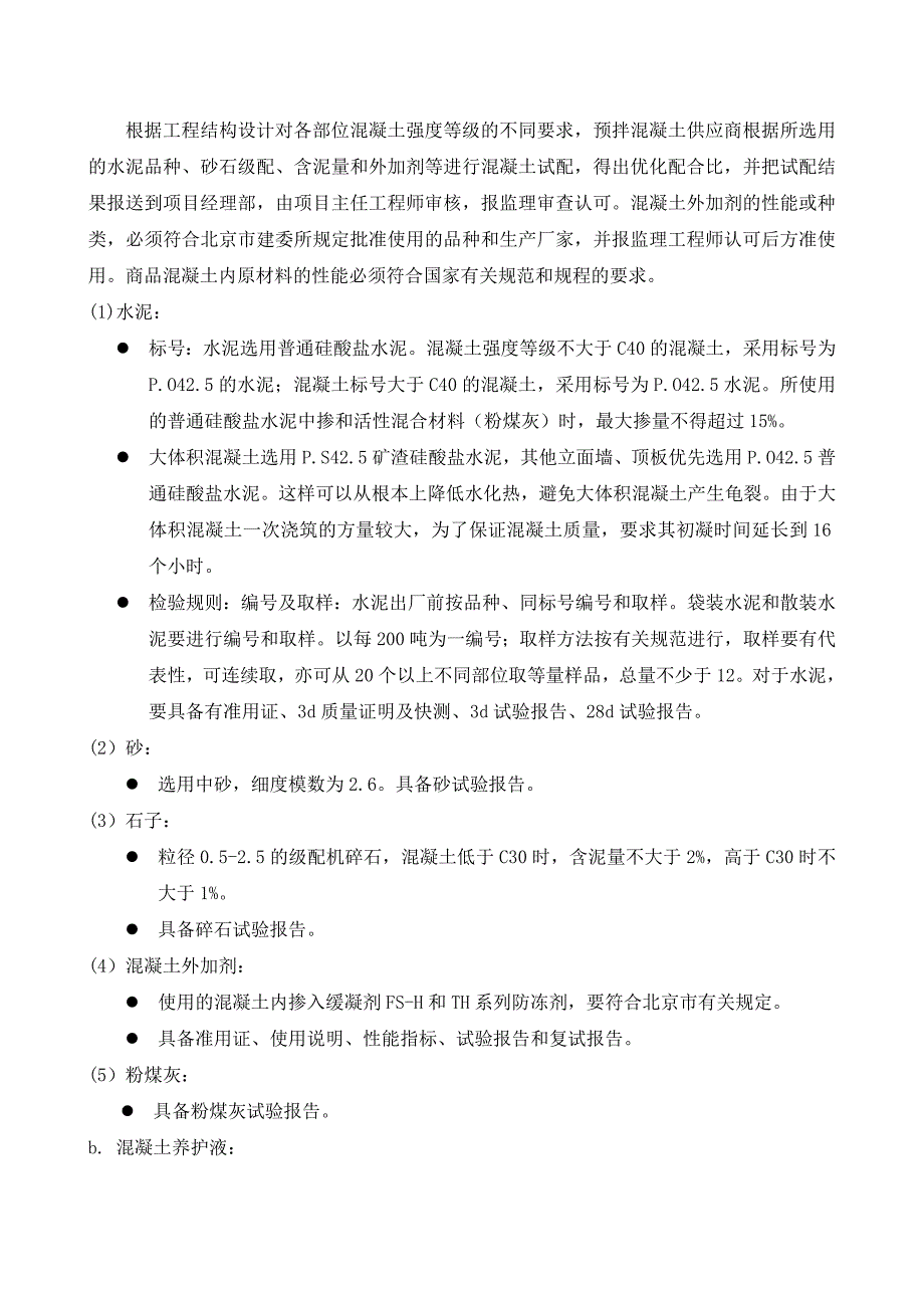 混凝土工程施工方案15楼_第4页