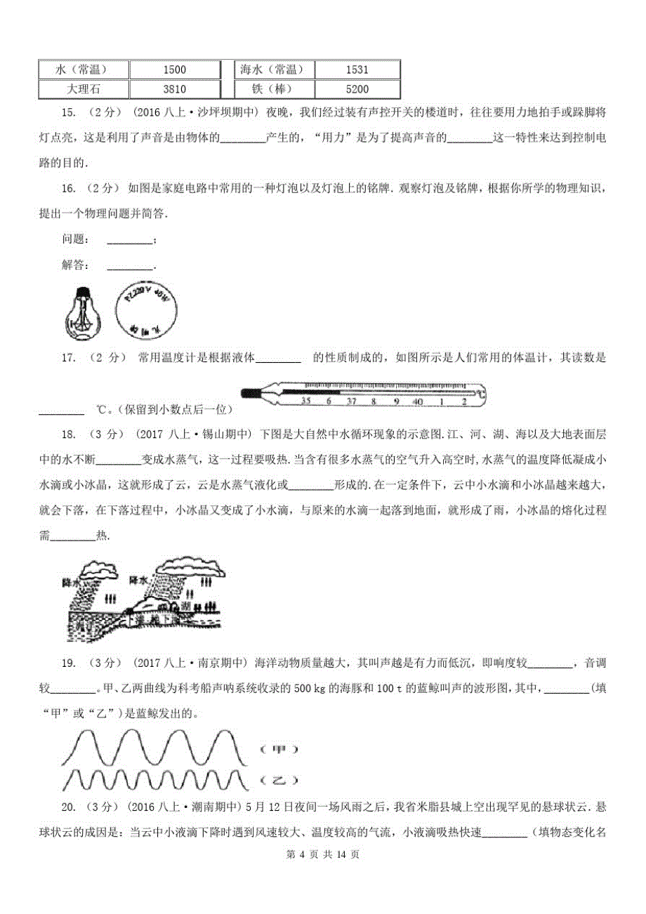 陕西省西安市2021版八年级上学期物理期中考试试卷(II)卷_第3页