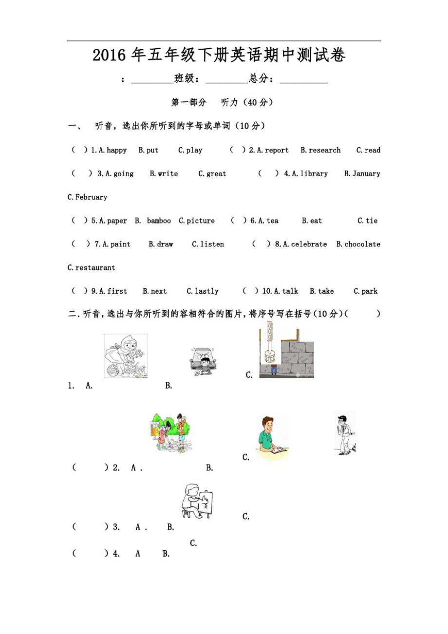 湘少版2015年五年级下册英语测试卷精品_第1页