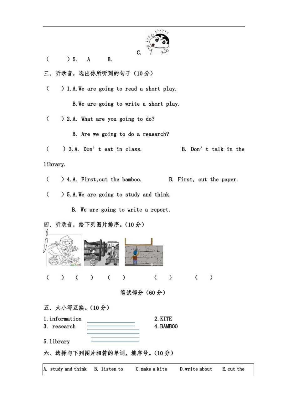 湘少版2015年五年级下册英语测试卷精品_第2页