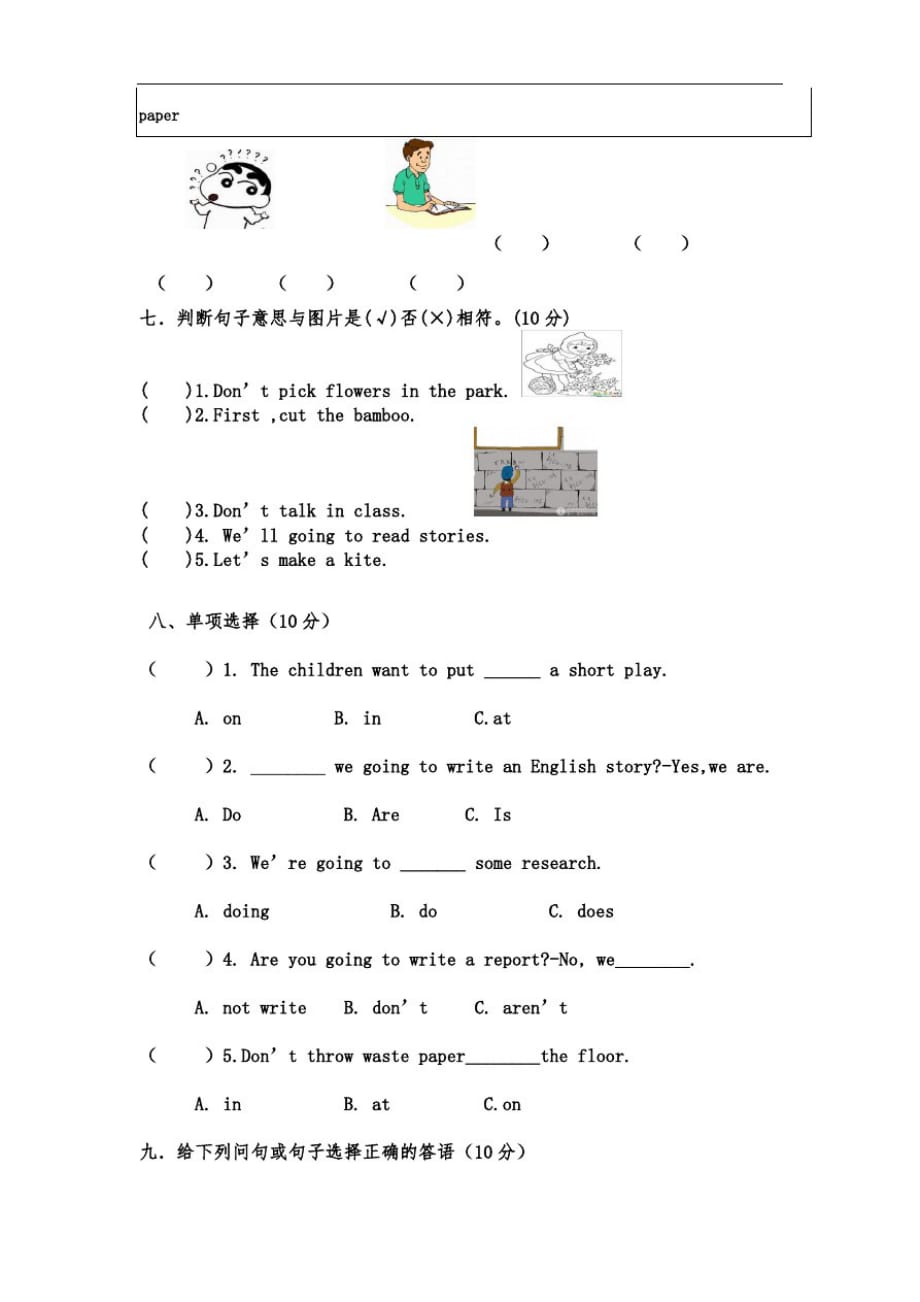 湘少版2015年五年级下册英语测试卷精品_第3页