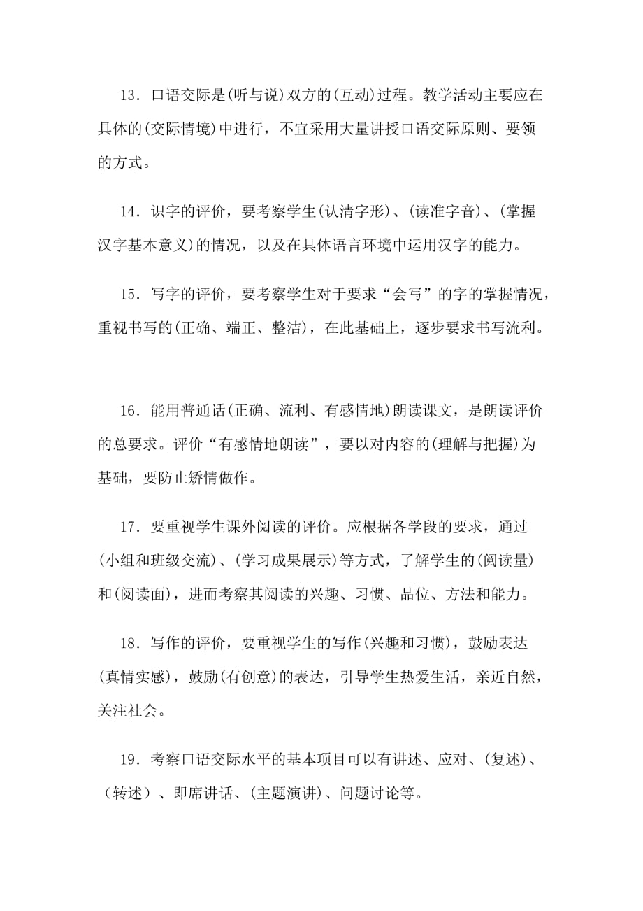 义务教育语文课程标准测试题答案-_第3页