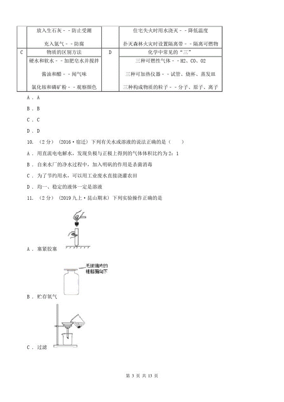 广东省2020年九年级上学期化学期中考试试卷D卷_第3页