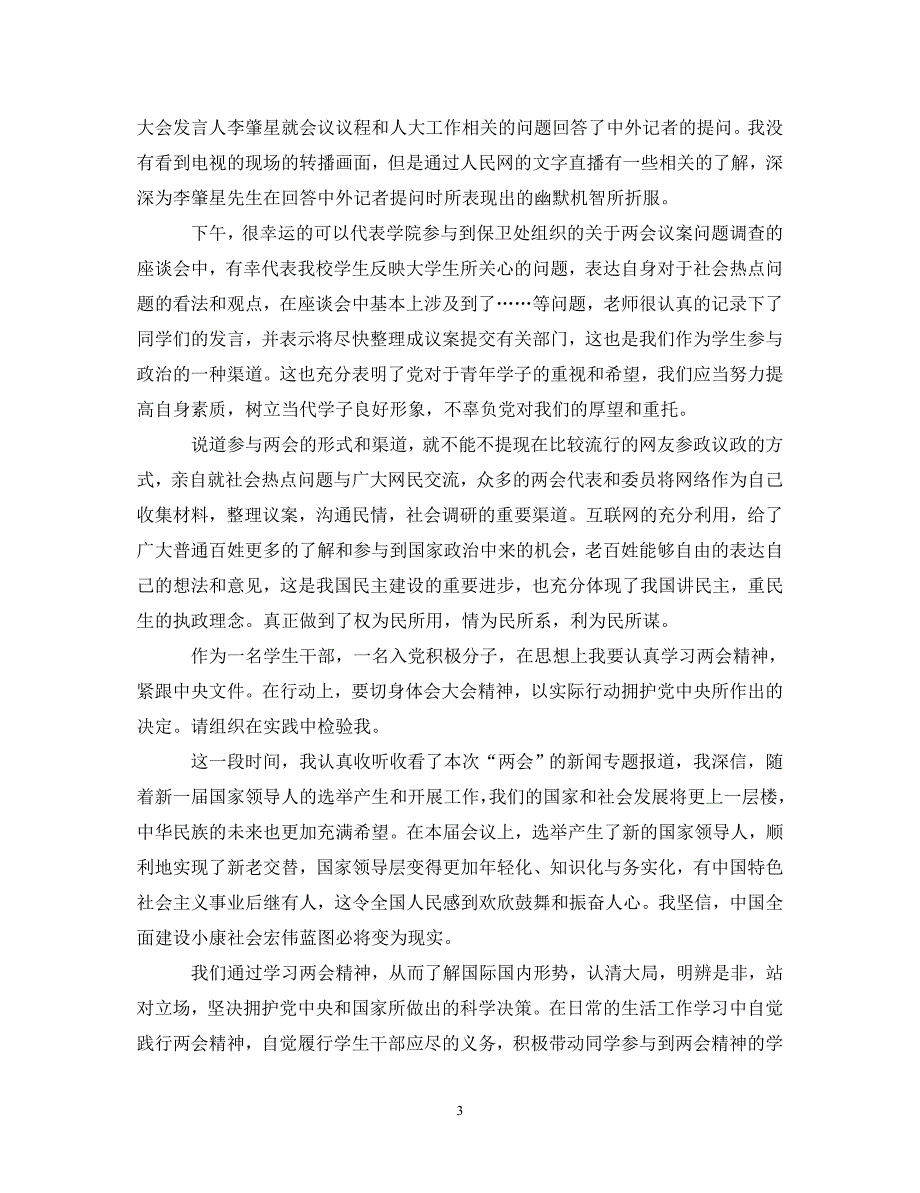 2020年入党积极分子心得体会6篇_大学生入党积极分子党课心得体会_第3页