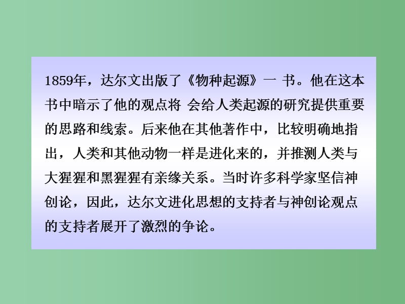 七年级生物下册 第一章 第一节 人类的起源和发展课件2 新人教版_第3页