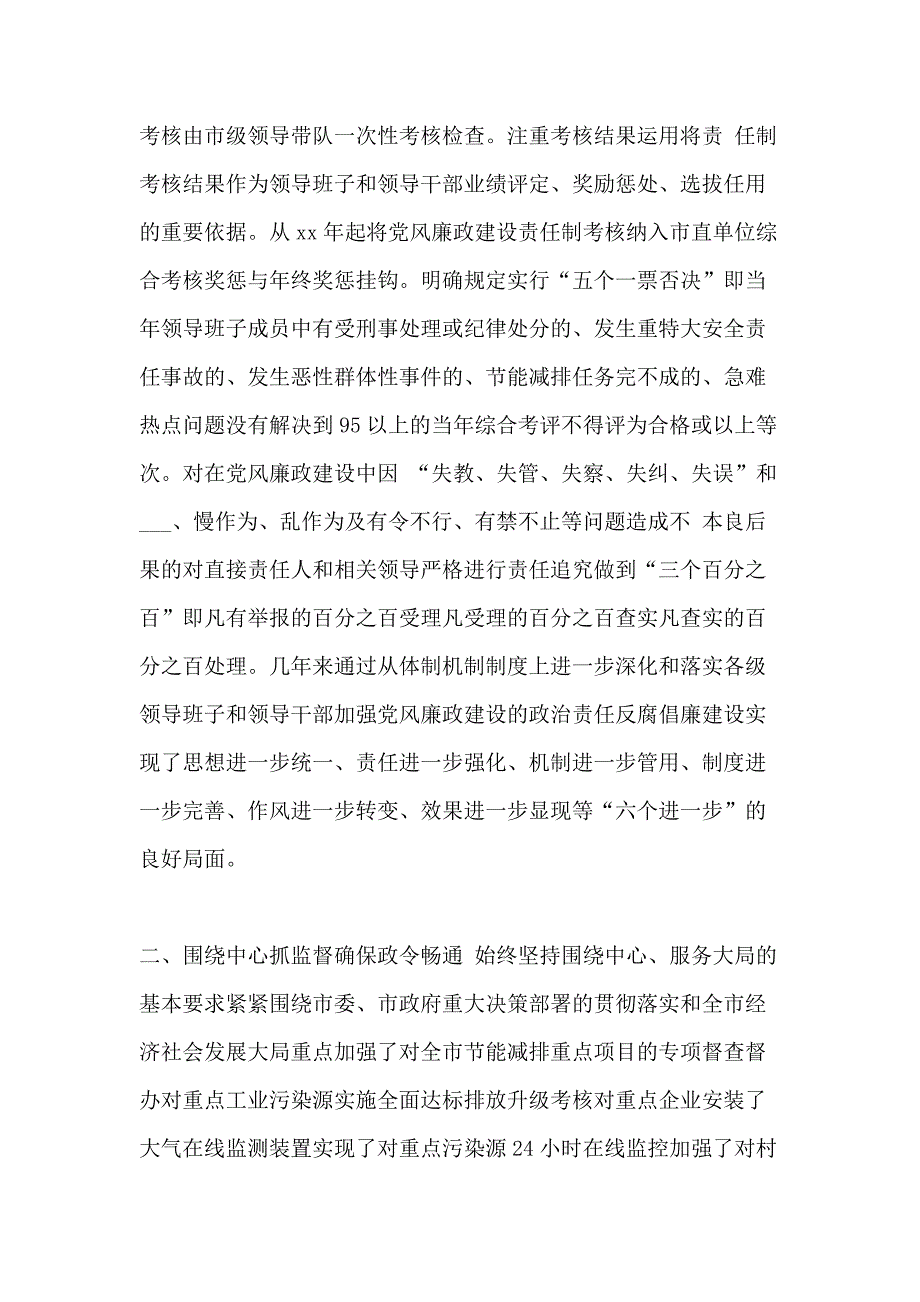 【纪检监察机关工作总结】纪检监察机关个人工作总结_第2页