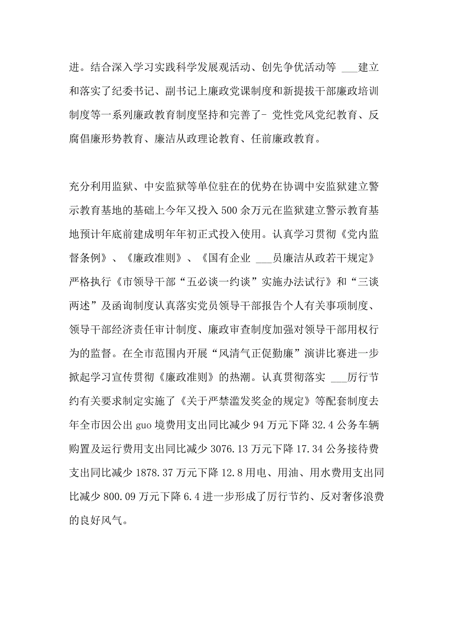 【纪检监察机关工作总结】纪检监察机关个人工作总结_第4页