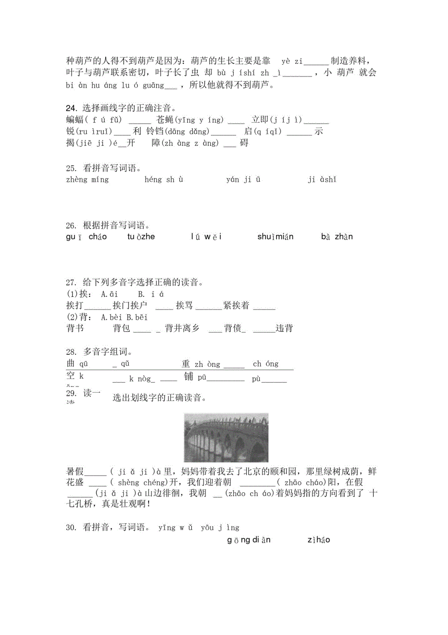 新部编版四年级语文上册拼音专项练习题精品_第4页