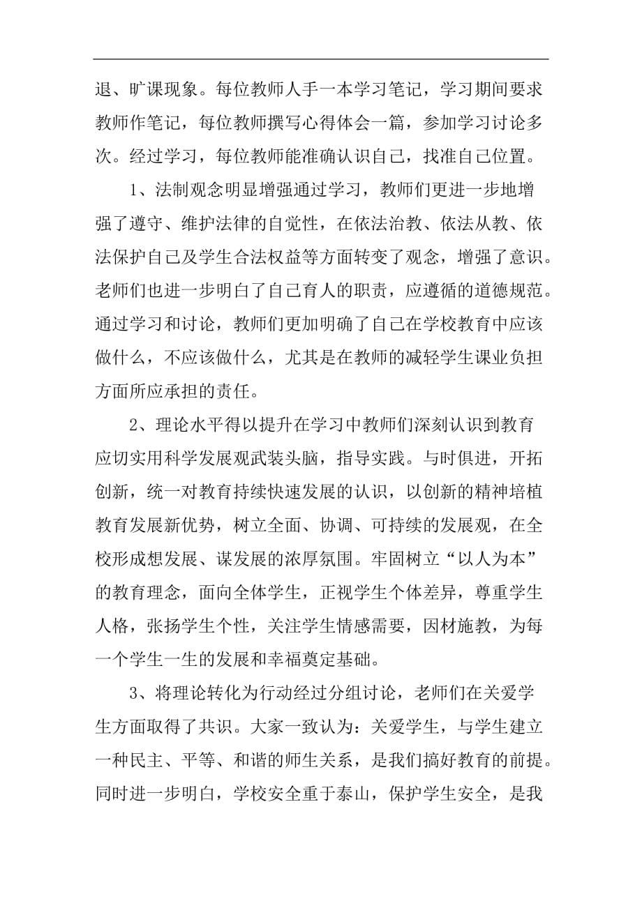 暑假政治学习心得体会【教师篇】_第5页