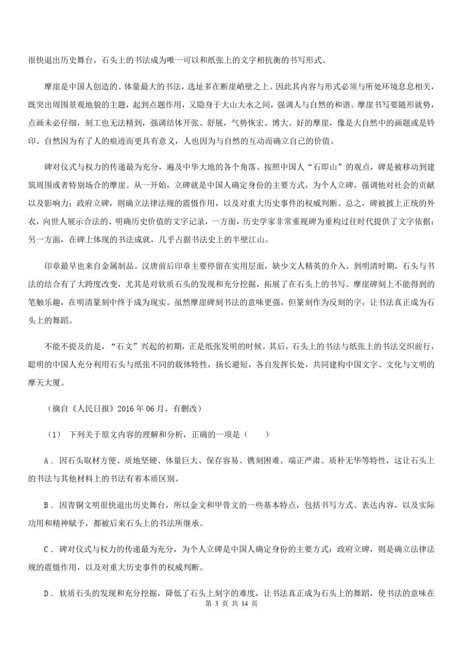 河南省通许县高二上学期语文期中考试试卷_第3页