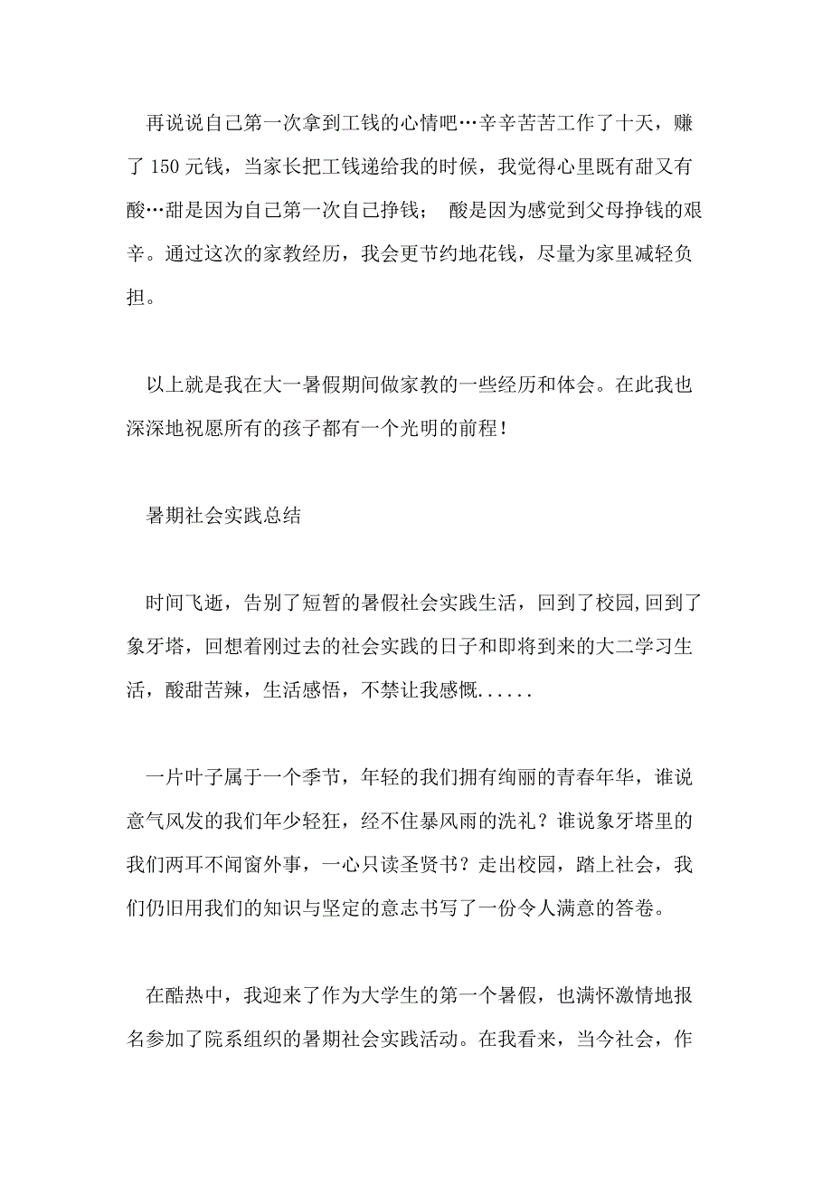 [大学生暑期社会实践报告7篇]大学生个人社会实践报告范文_第4页