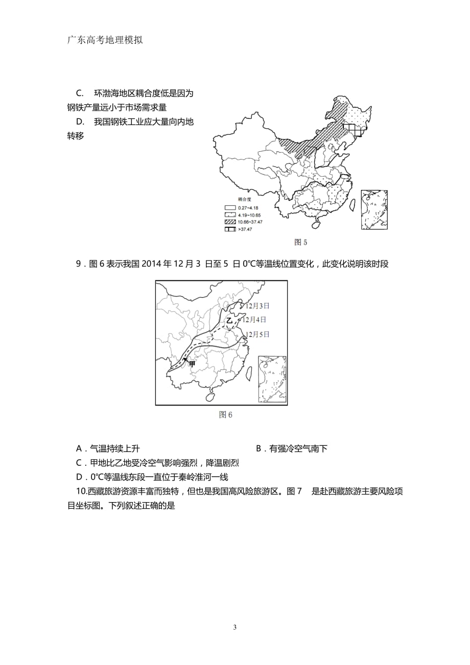 深圳市2015年第二次高考模拟考试文综地理试卷_第3页