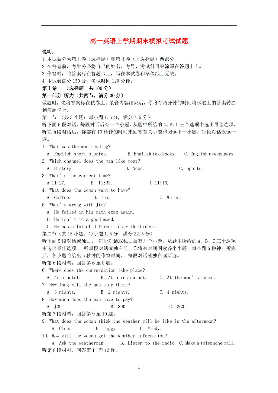 四川省2020学年高一英语上学期期末模拟考试试题-_第1页