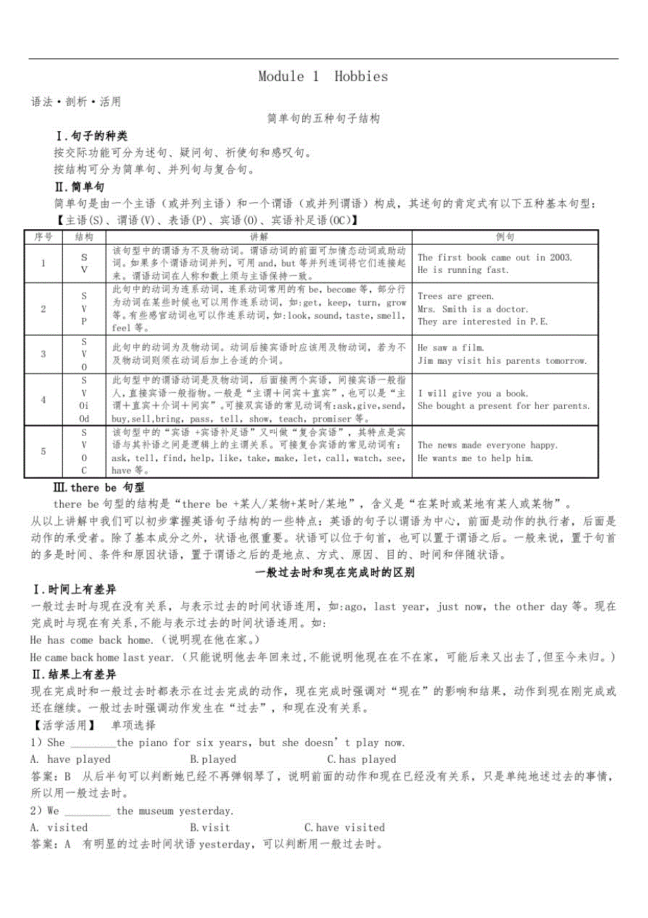 外研版八年级下册英语知识语法汇总精品_第1页