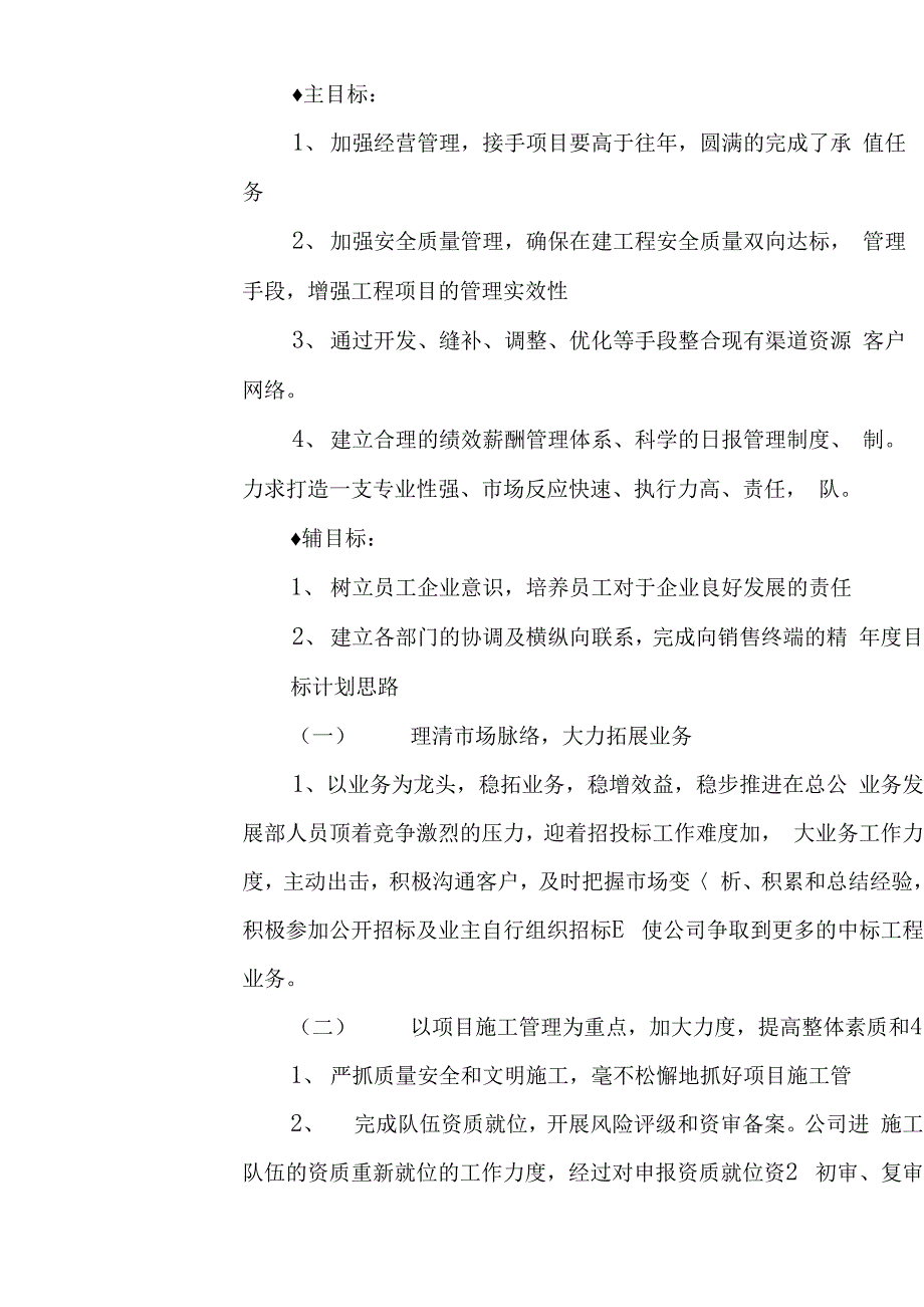 2020公司管理人员个人年度工作计划方案四篇.docx_第2页