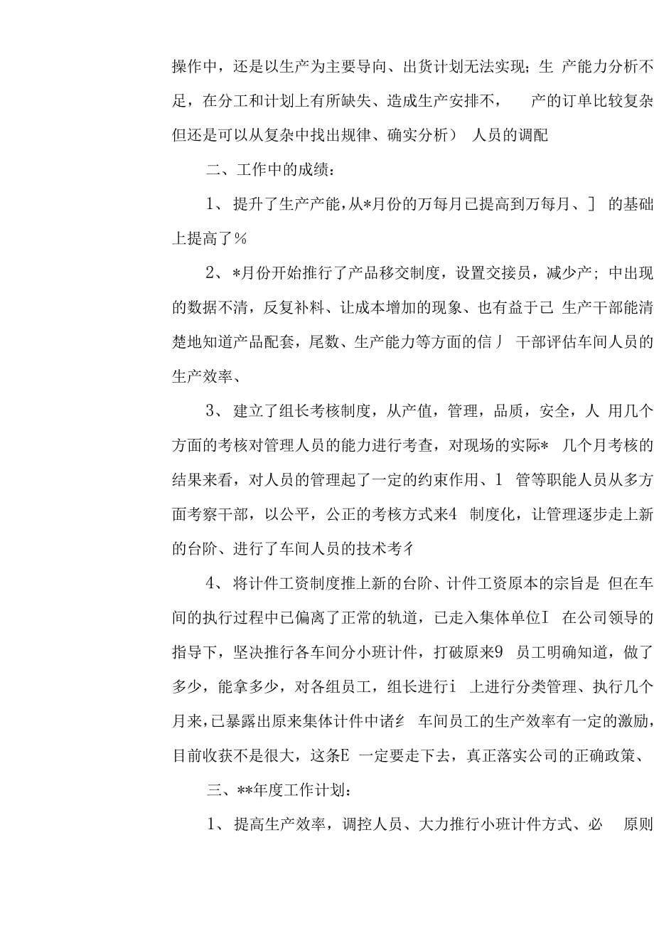 2020公司管理人员个人年度工作计划方案四篇.docx_第5页