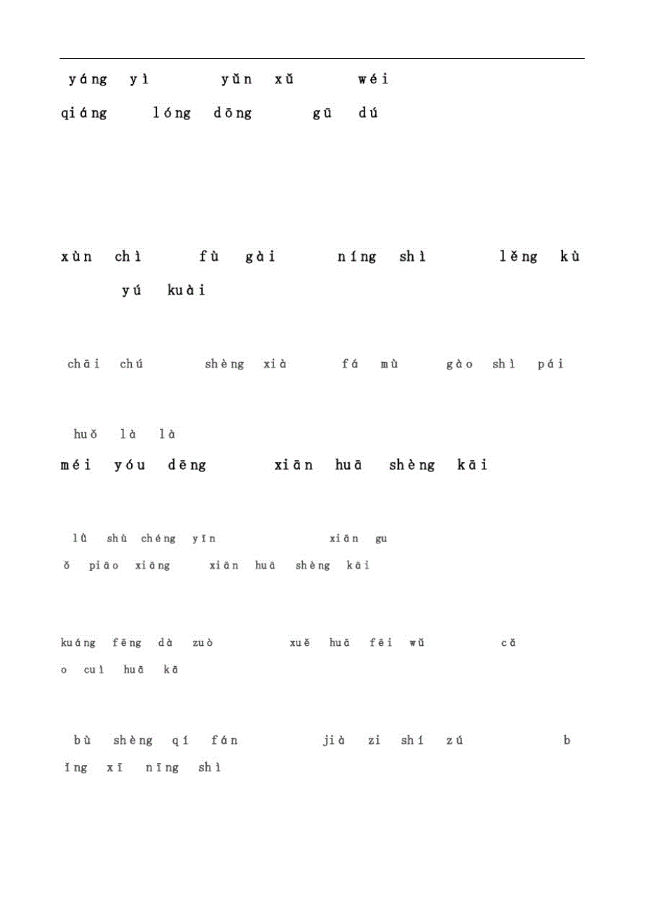 小学四年级语文生字表默写(含田字格)精品_第3页