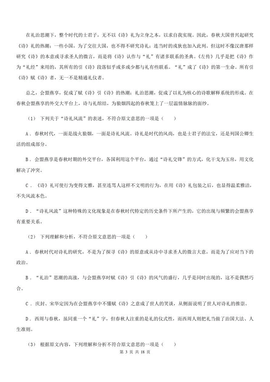 河南省沈丘县高一上学期语文期中考试试卷_第3页