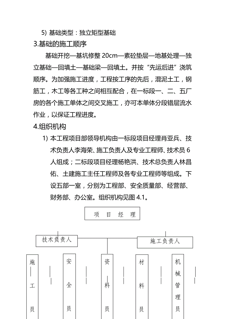 【建筑工程类】西南广厂房基础施工方案_第3页