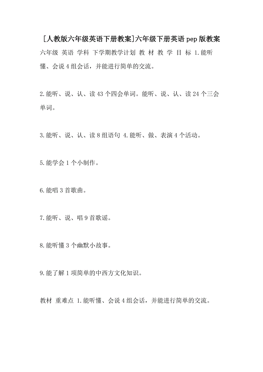 [人教版六年级英语下册教案]六年级下册英语pep版教案_第1页