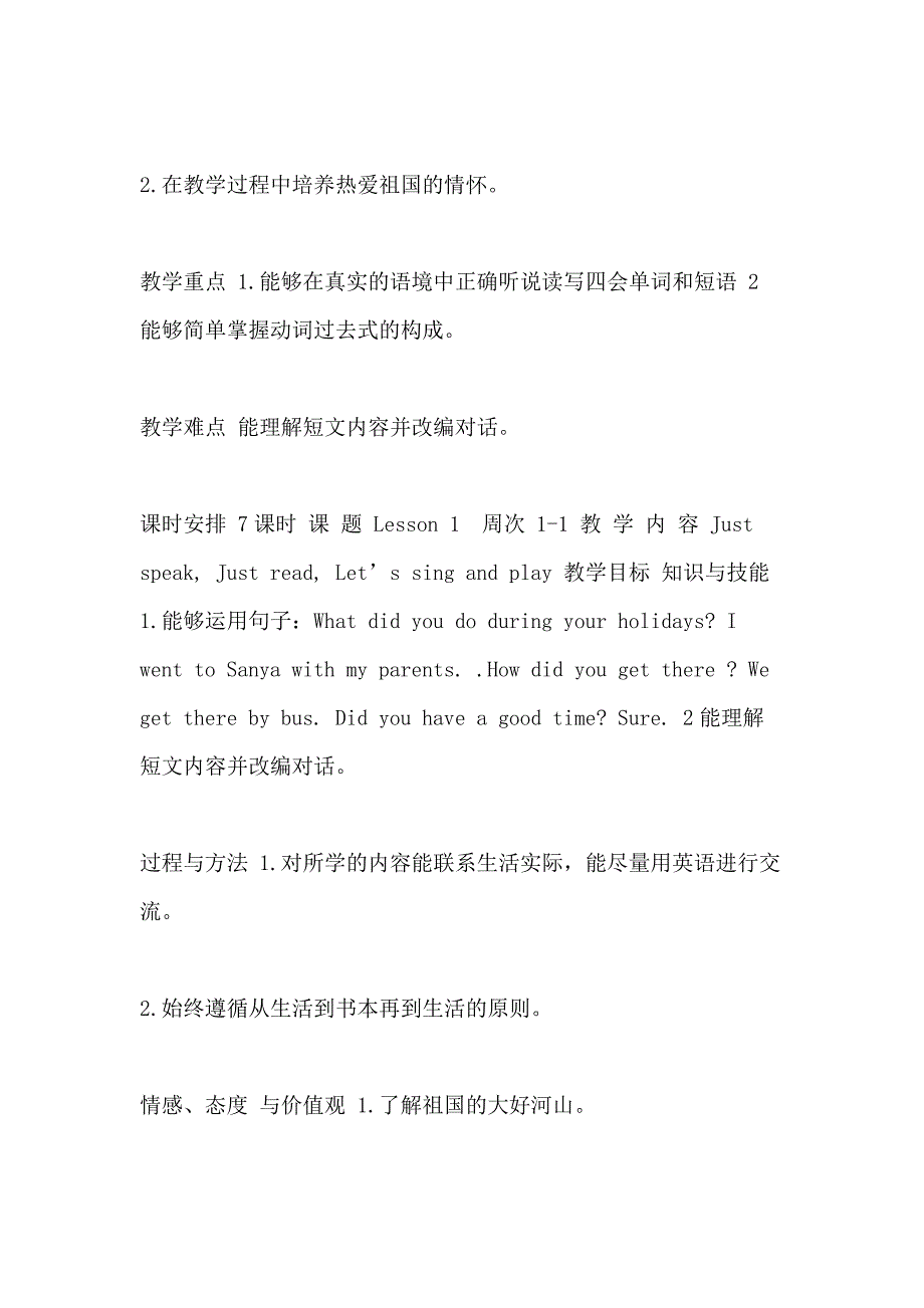 [人教版六年级英语下册教案]六年级下册英语pep版教案_第4页