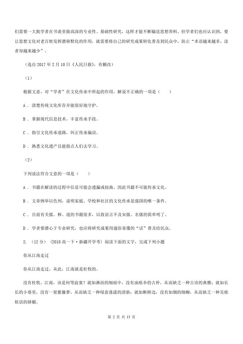 甘肃省临夏市高二下学期期中考试语文试题_第2页