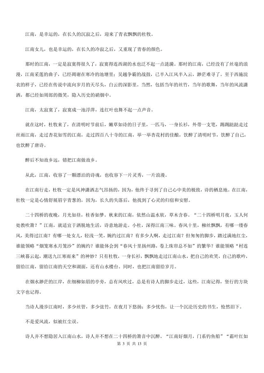 甘肃省临夏市高二下学期期中考试语文试题_第3页